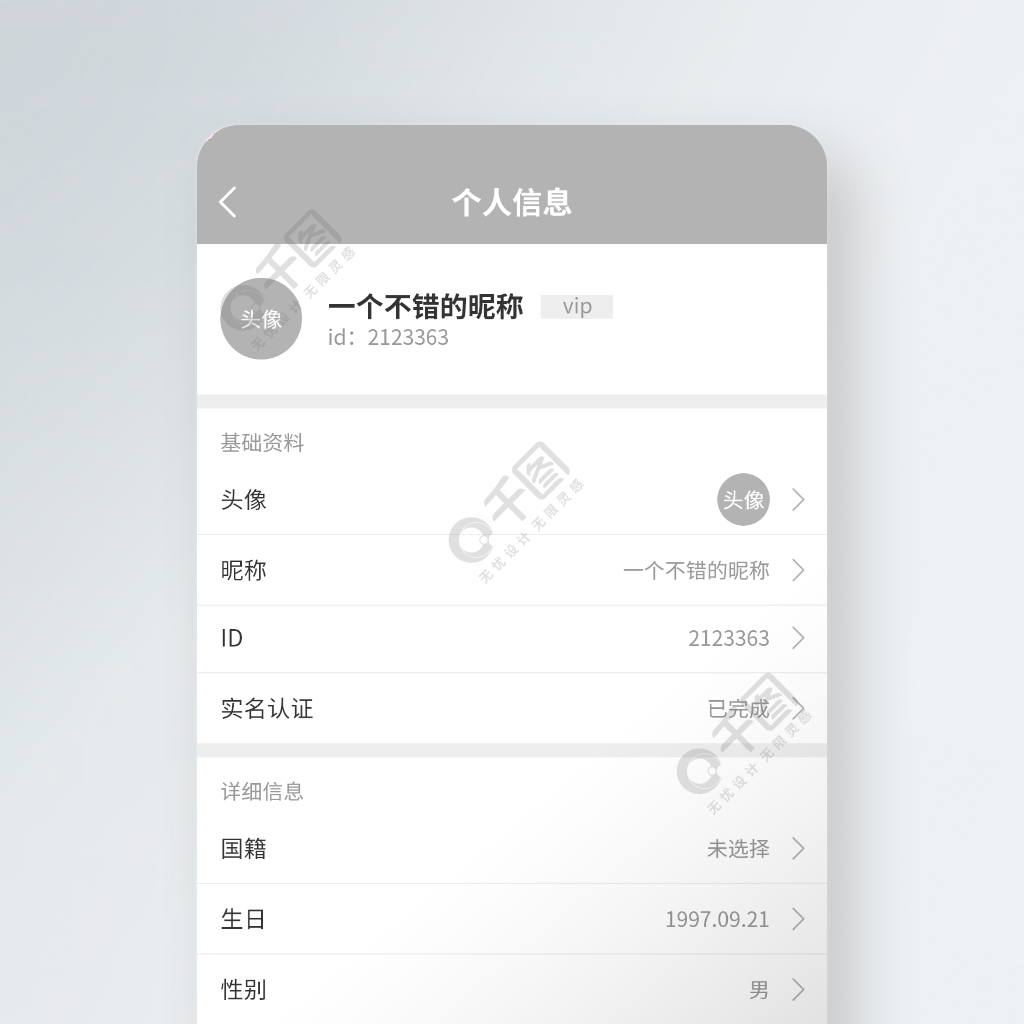 廣播類app個人信息頁面原型圖模板免費下載_xd格式_1080像素_編號