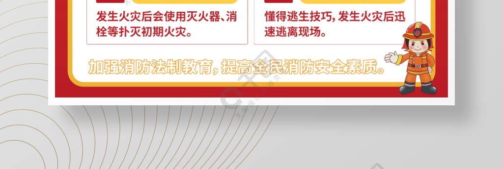 消防安全知识一懂三会宣传海报展板矢量图免费下载_eps格式_编号