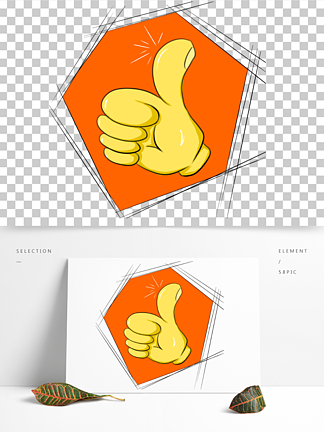卡通大拇指赞免扣素材分图层