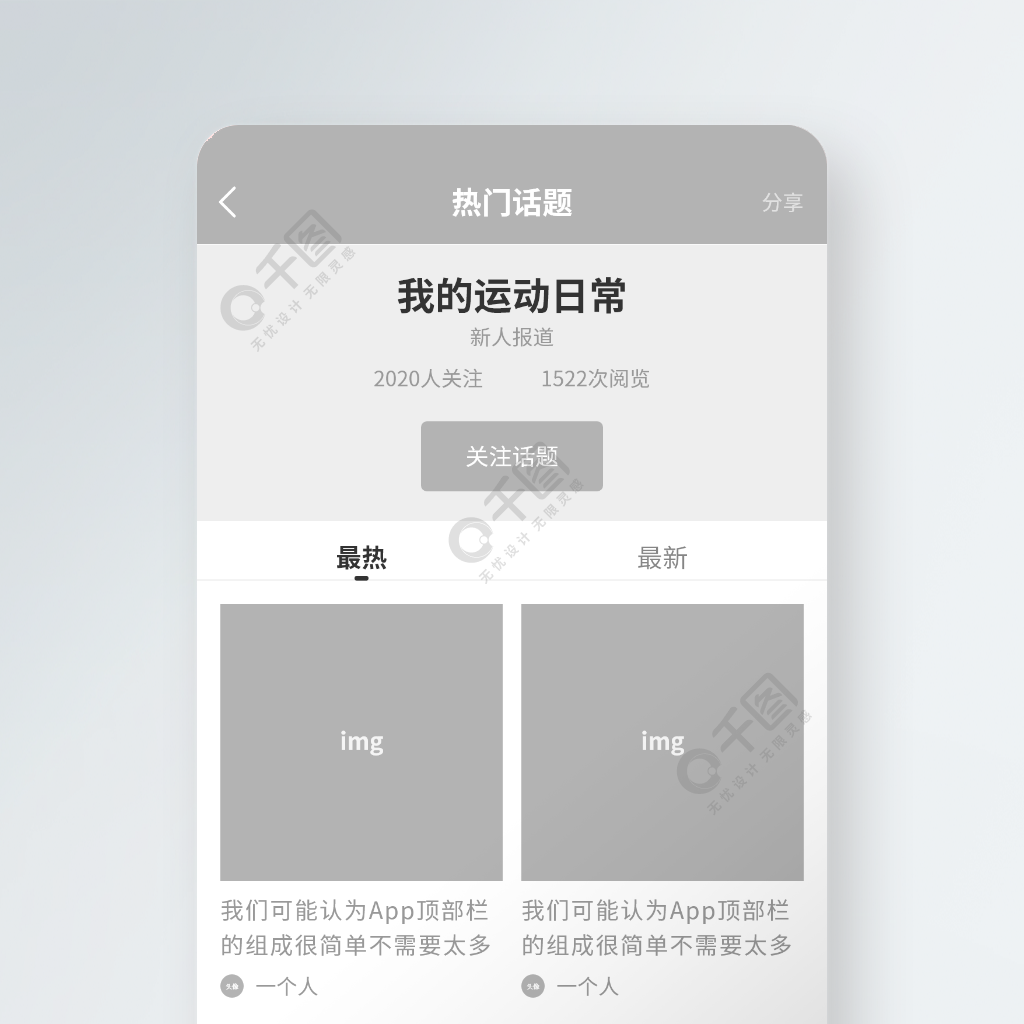 运动类app热门话题页面原型图1年前发布