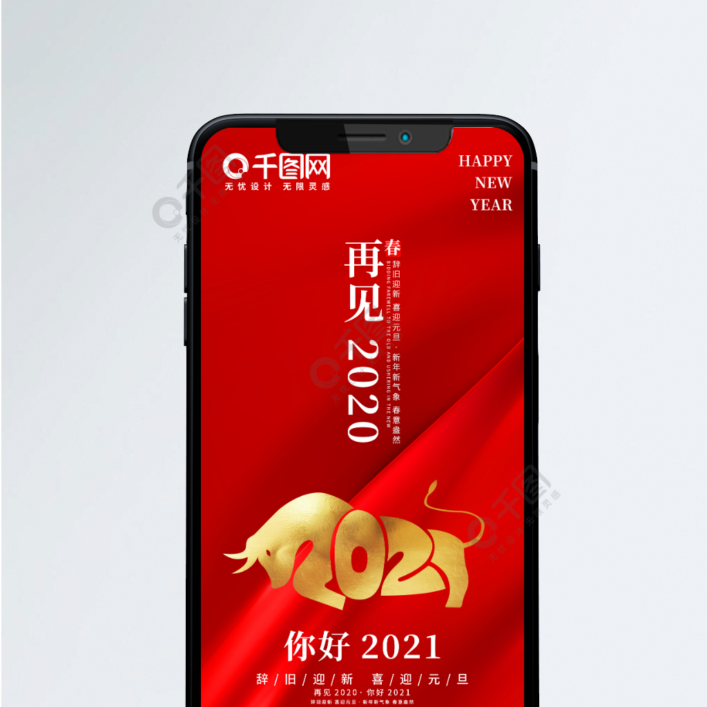 再見2020你好2021喜慶手機海報