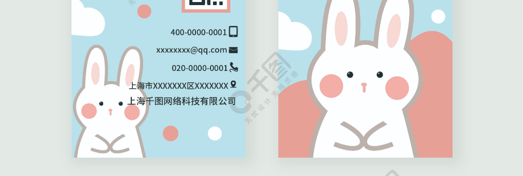 原创手绘卡通可爱兔子母婴用品公司商务名片
