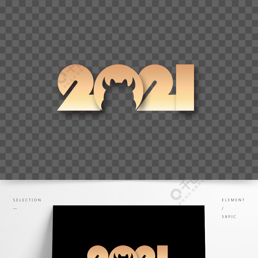 2021牛年藝術字漸變字體設計
