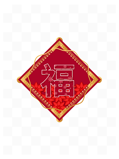 福字渐隐底纹装饰图案设计元素36811318窗花剪纸鱼福字新年传统节日