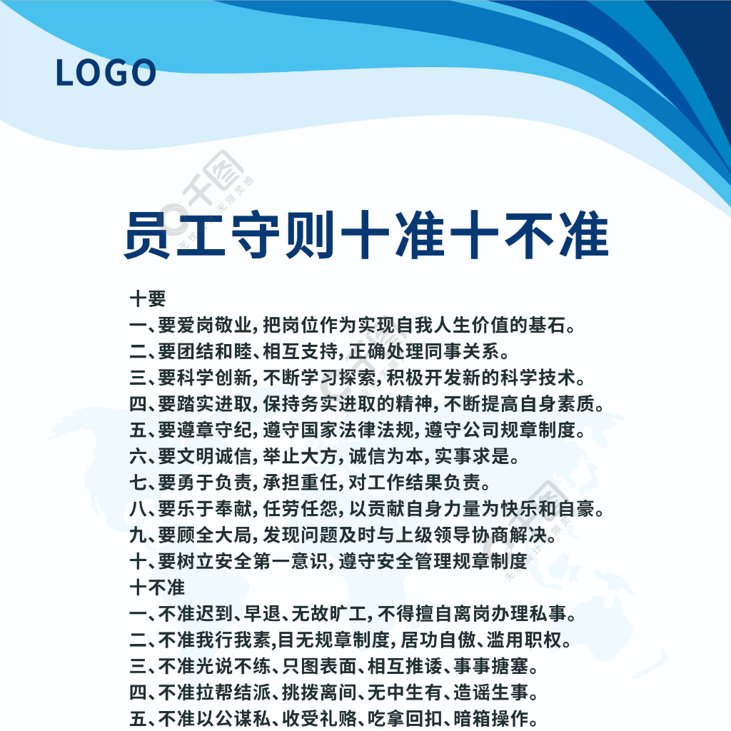 企業制度展板規章制度企業文化宣傳1年前發佈