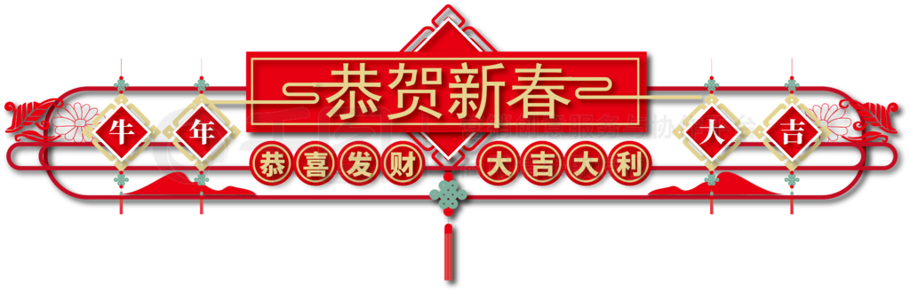 2021牛年春节祝福文化墙