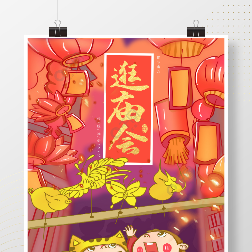 手绘新年逛庙会喜庆插画海报