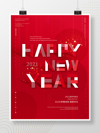 原创新年快乐happy new <i>year</i>海报