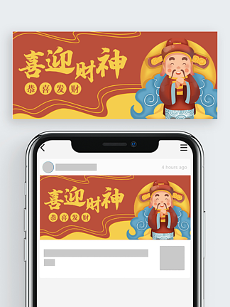 財神節恭喜發財微信公眾號封面banner