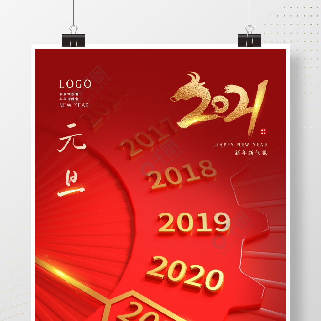 元旦海报2021牛年新年元旦素材背景图片