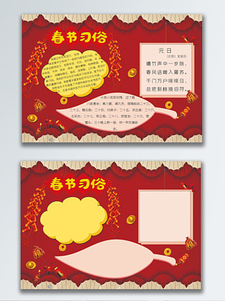 春节知识卡片图片
