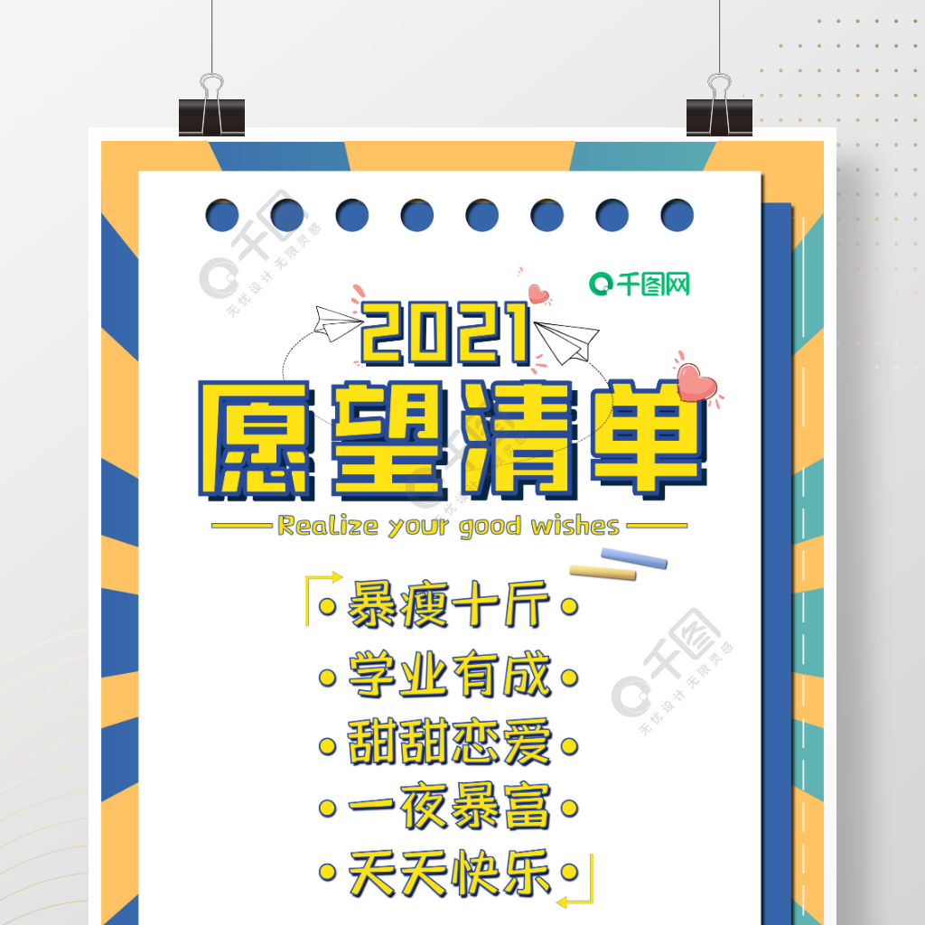 2021愿望清单海报半年前发布