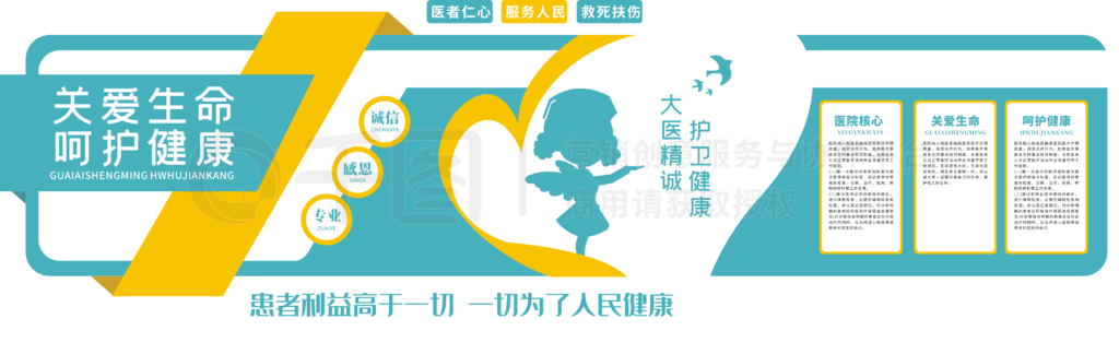 关爱生命呵护健康宣传异形展牌