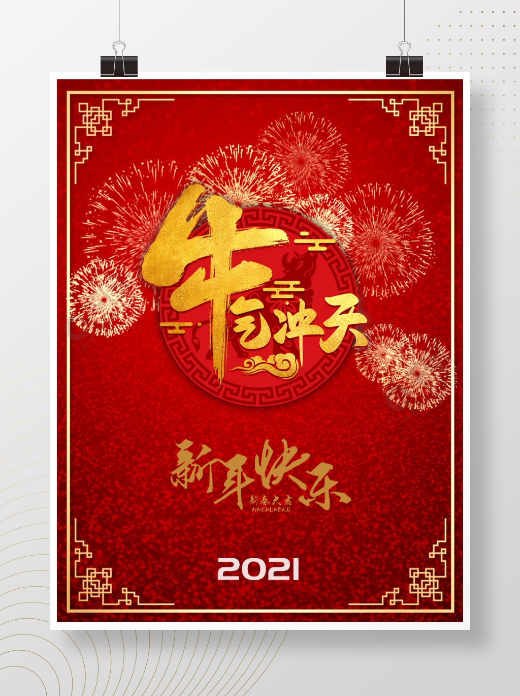 2021年喜慶牛年元旦春節新年海報