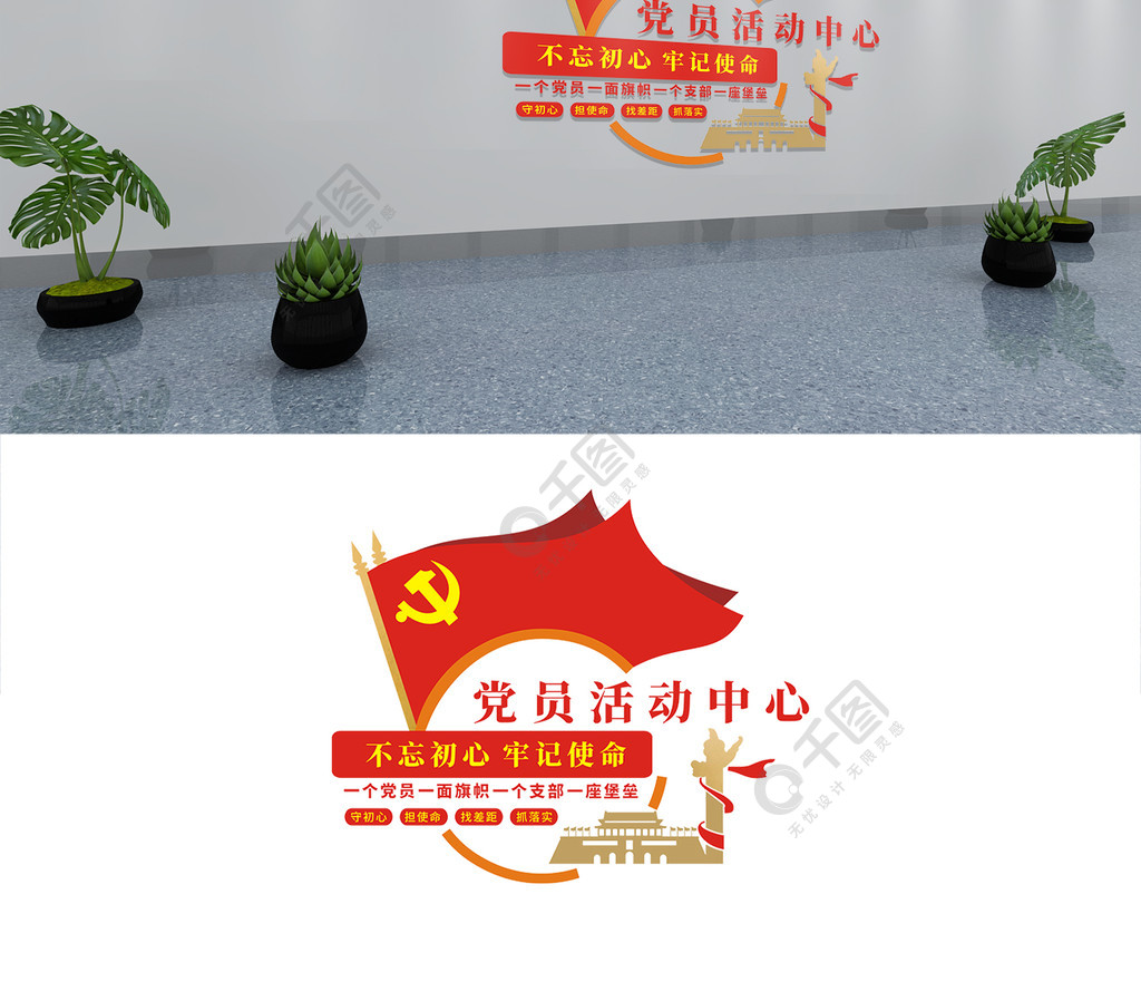 党建红色党员党支部活动中心门头标识