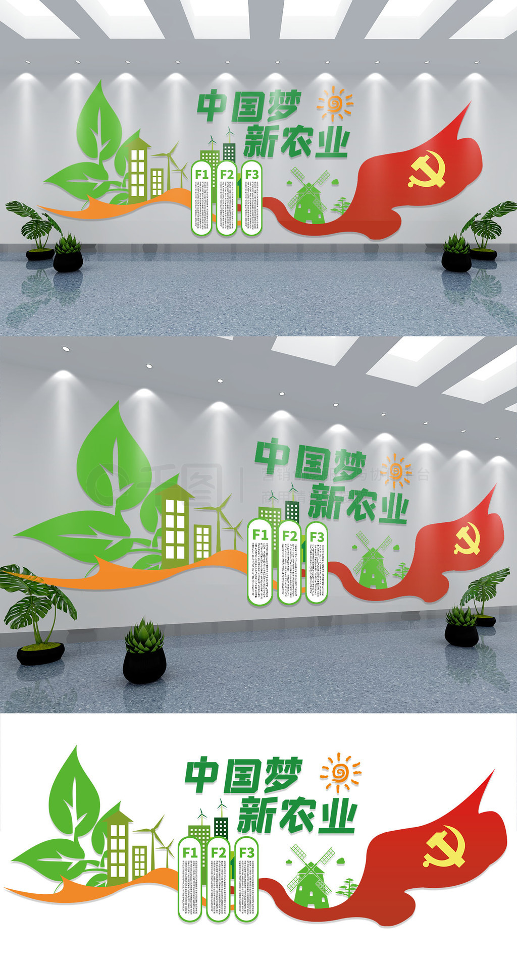 插画风中国梦新农业文化墙设计