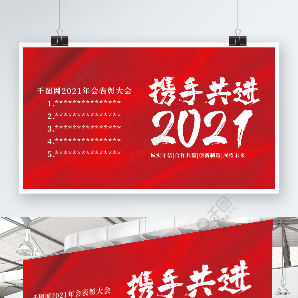 2021紅色攜手共進年會舞臺背景展板