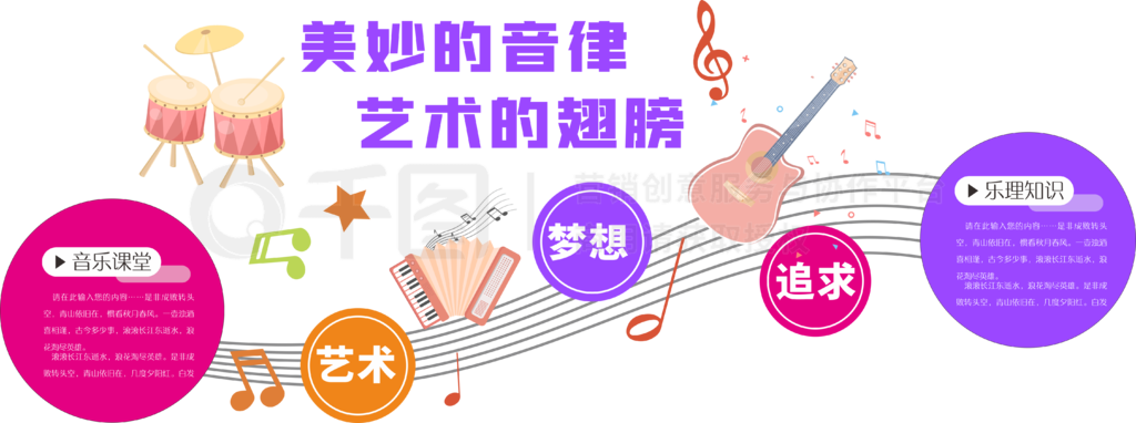 音乐教室音乐会文化墙