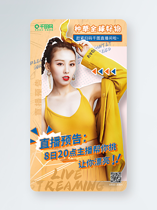女装活力<i>孟</i>菲<i>斯</i><i>艺</i>术直播预告活动海报模板