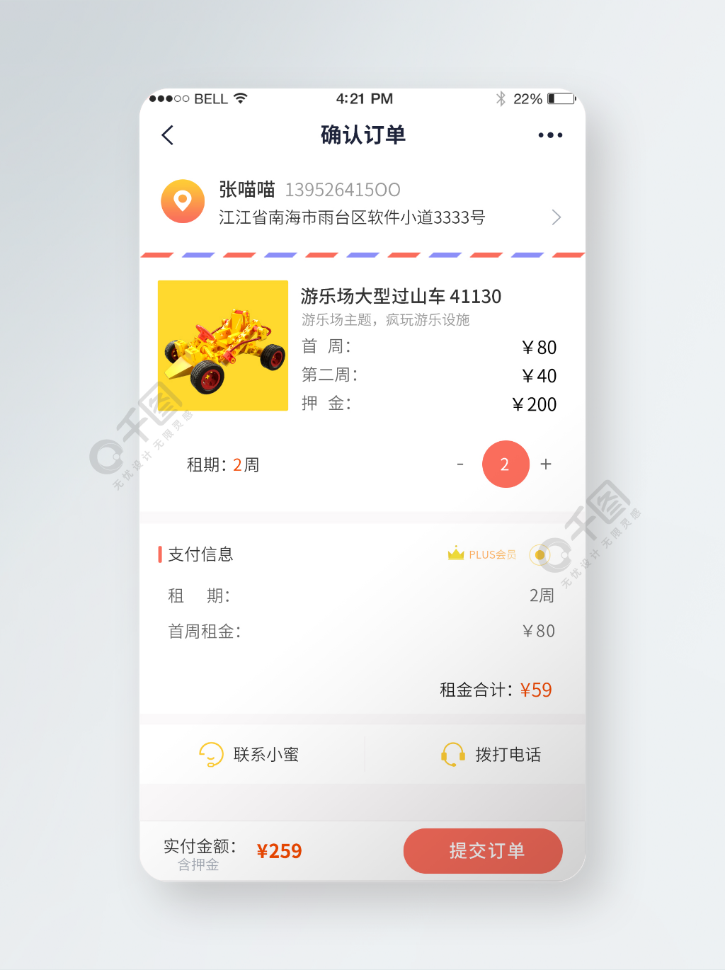 app确认订单详情页