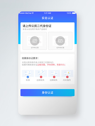 实名认证页面图片