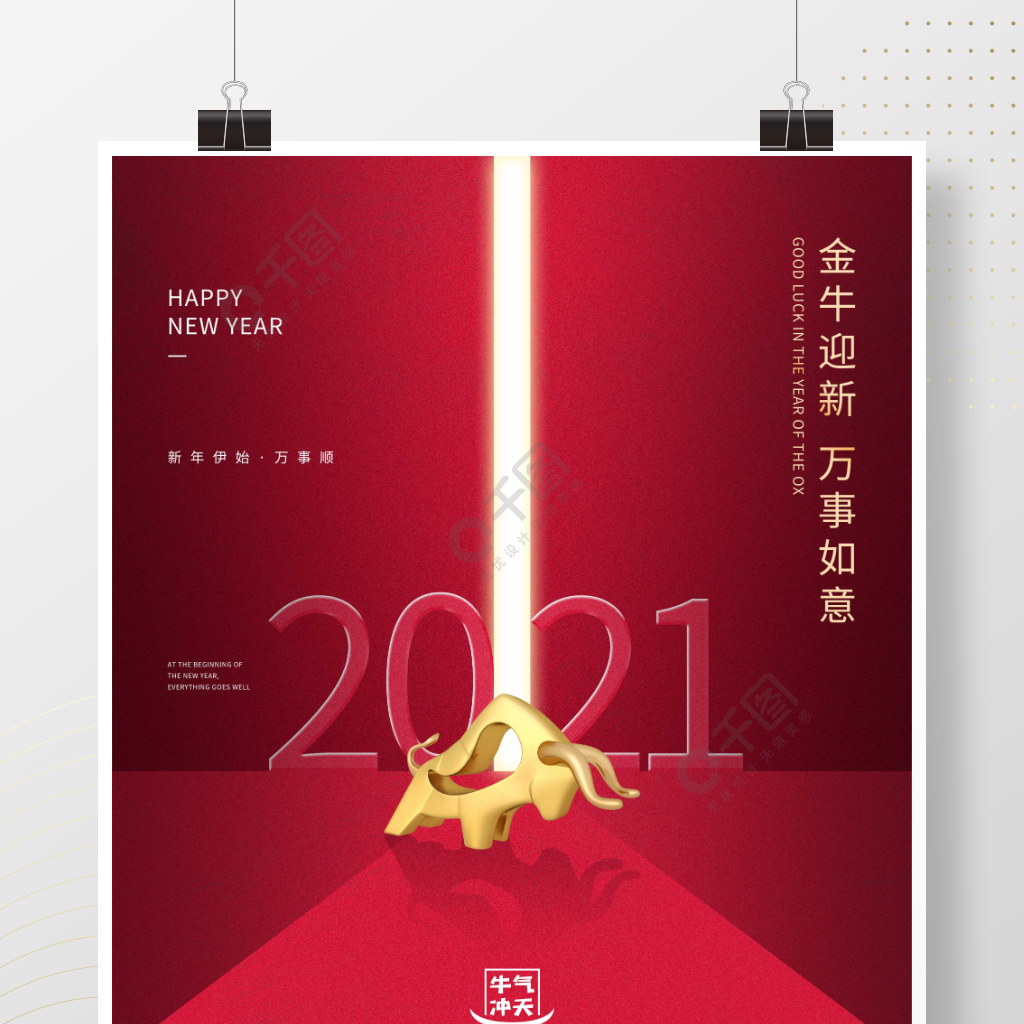 2021牛年元旦新年海報金牛迎新春節海報