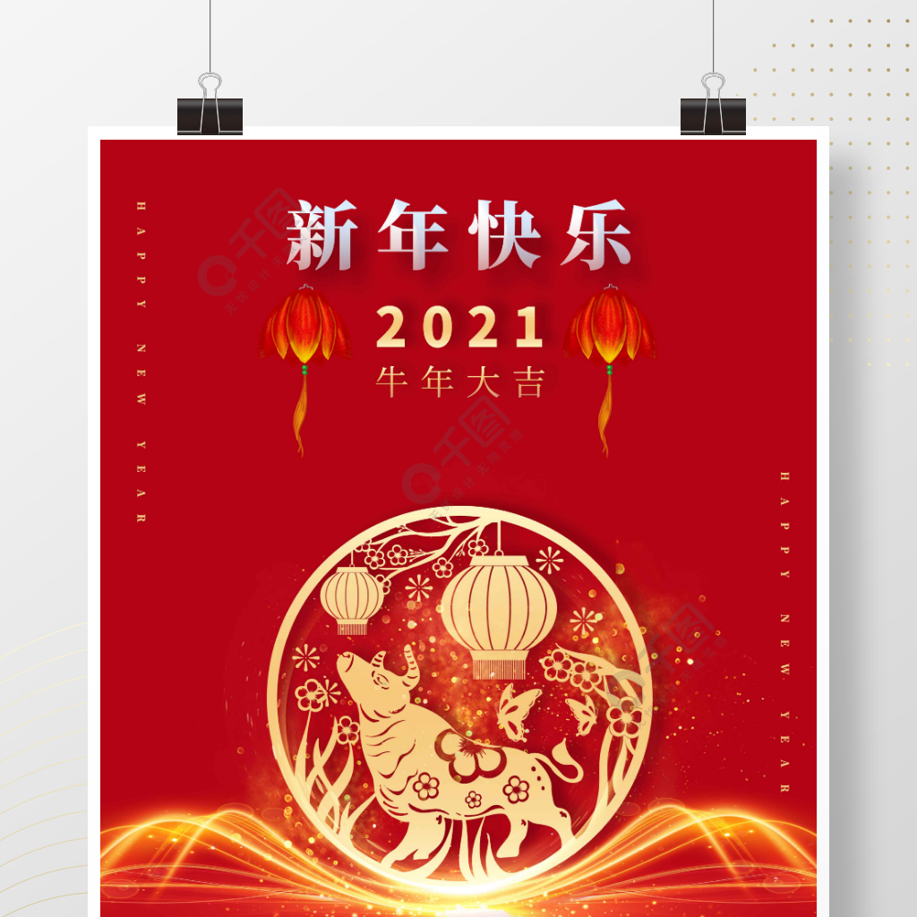 元旦新年2021牛年跨年高大上簡約海報1年前發佈