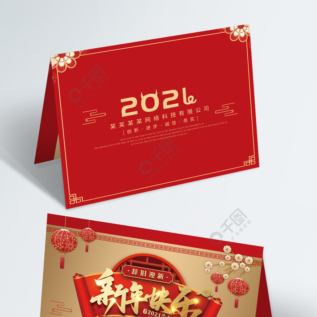 2021元旦新年賀卡