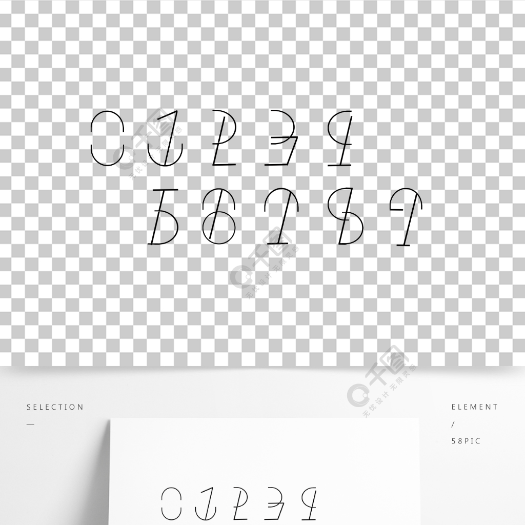 阿拉伯數字123456789字體藝術設計