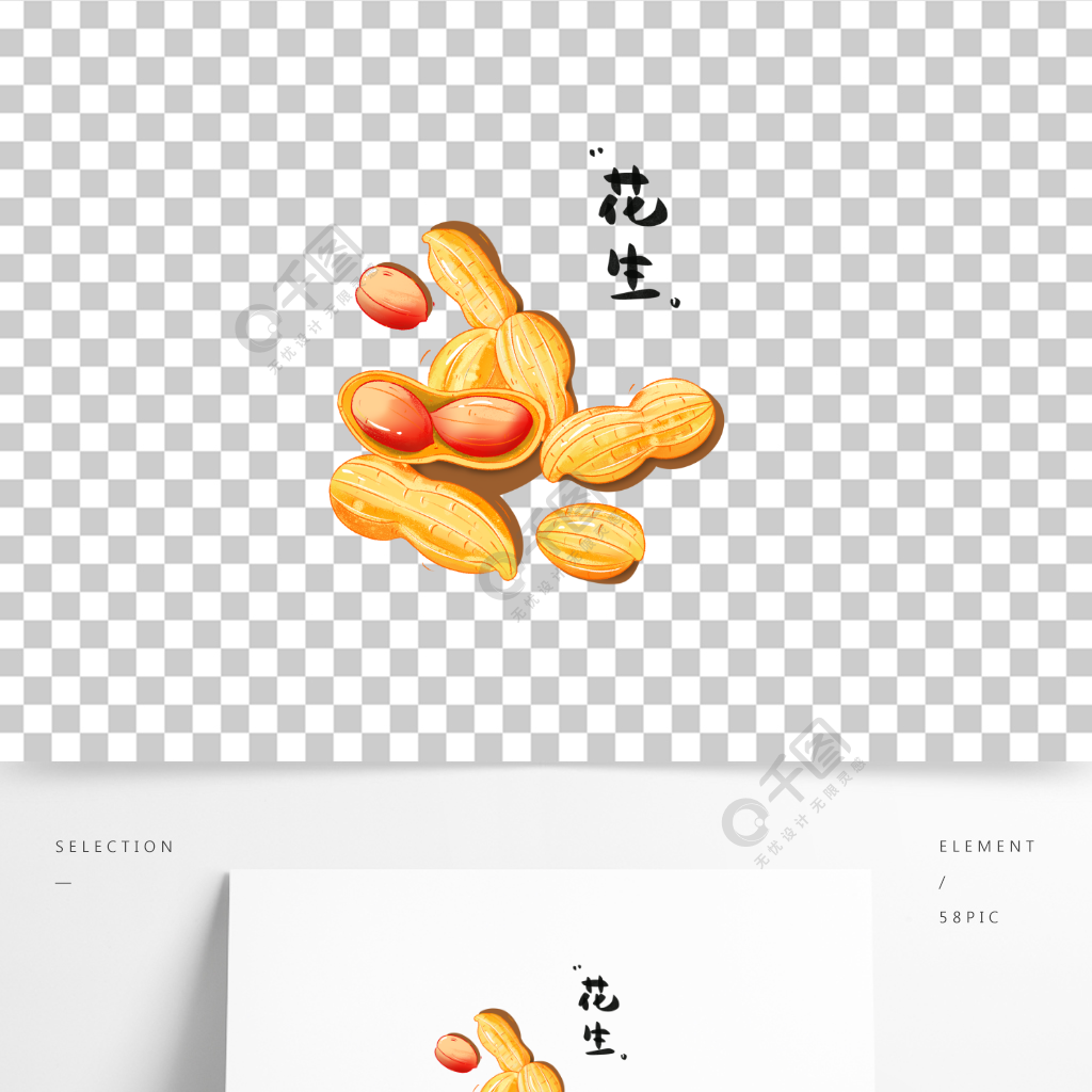 五谷杂粮花生手绘装饰元素