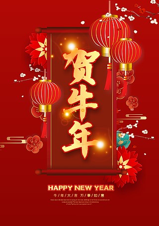 2021牛年红色新年祝福喜庆春节快乐贺卡