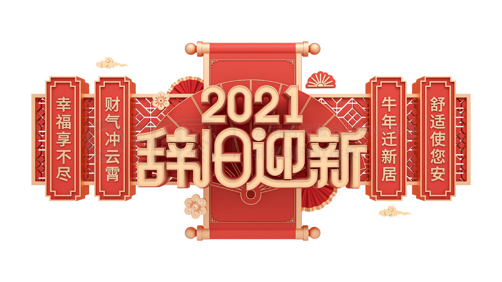 原创中国风2021牛年吉祥商场春节文化墙