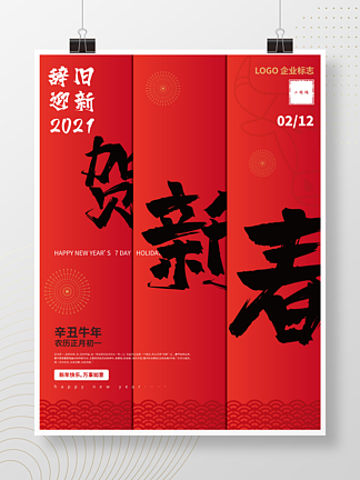 2021<i>牛</i>年春节新年海报<i>牛</i><i>气</i>冲天祝福喜庆