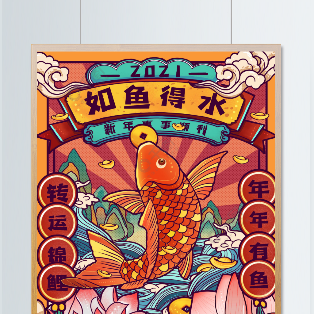 新年錦鯉如魚得水賀圖喜慶過年轉運鯉魚插畫半年前發佈