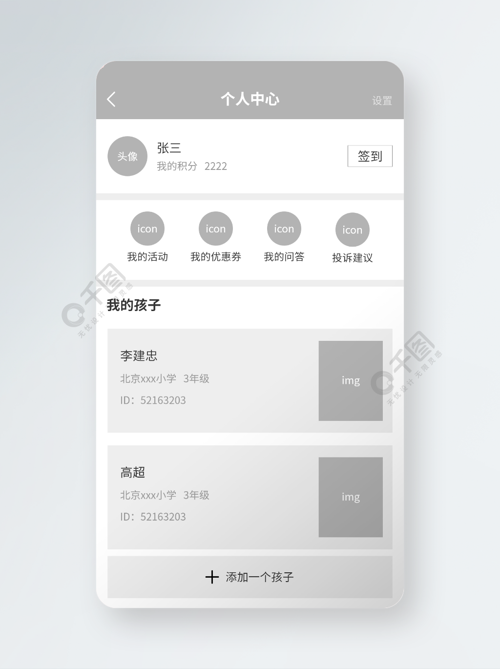 教育類app個人中心原型圖模板免費下載_xd格式_1080像素_編號37689941