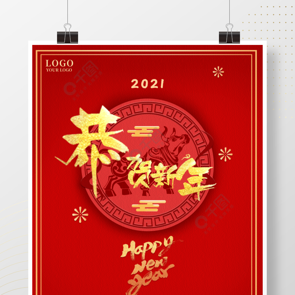 2021恭賀新年