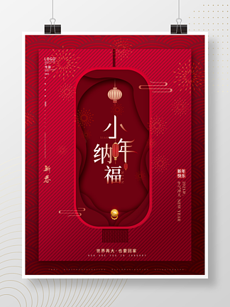原创喜庆红复古传统小年春节牛年营销海报