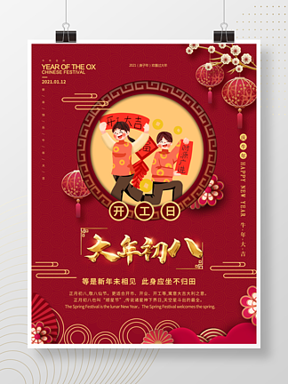 手绘风春节初八节日传统习俗宣传海报