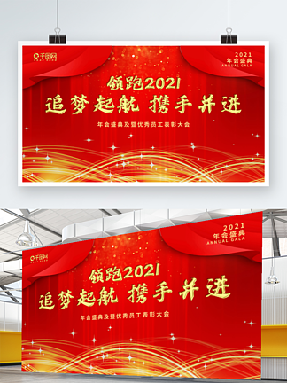 2021牛<i>年</i>春节红色喜庆<i>年</i><i>终</i>表彰<i>年</i>会背景