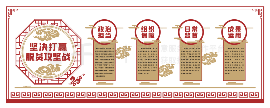 中国风决战决胜脱贫攻坚文化墙源文件