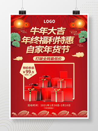 春节<i>年</i>底促销海报红色大气<i>年</i>货节节日海报