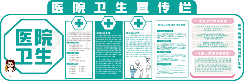 简约社区医院卫生宣传栏