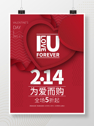 <i>Ai</i>原创红色214情人节为爱而购促销海报