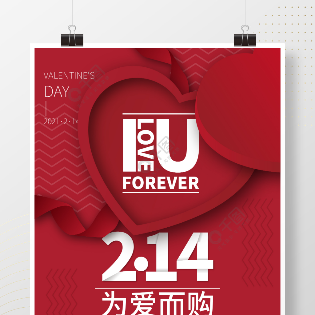Ai原创红色214情人节为爱而购促销海报