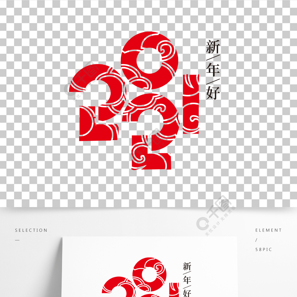 原創2021祥雲數字藝術字