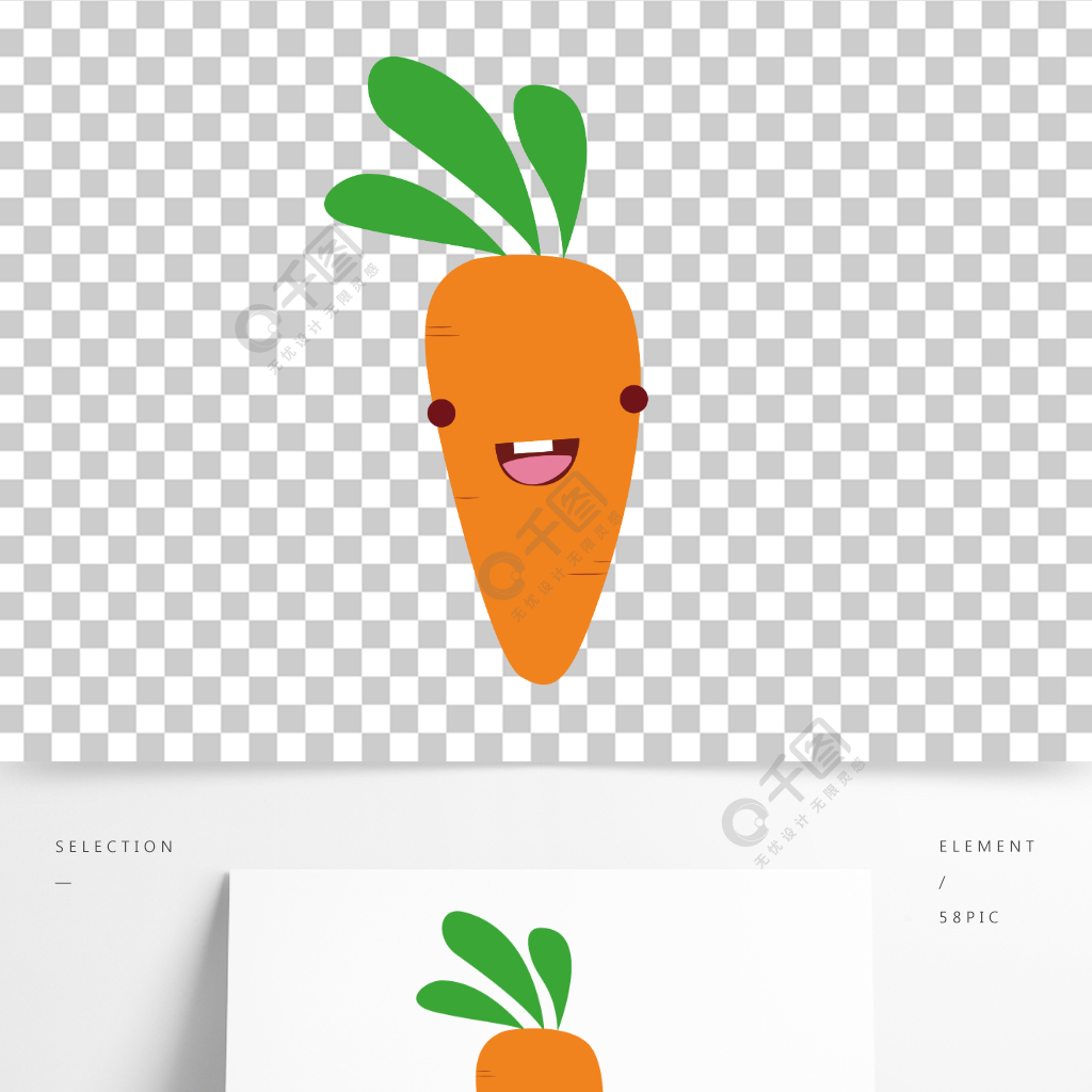 卡通可爱胡萝卜小人元素