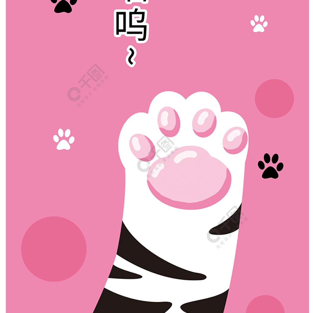 原创手绘卡通可爱猫爪粉色脚印儿童房地毯