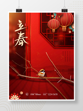 立春节气摄影图<i>元</i>素海报