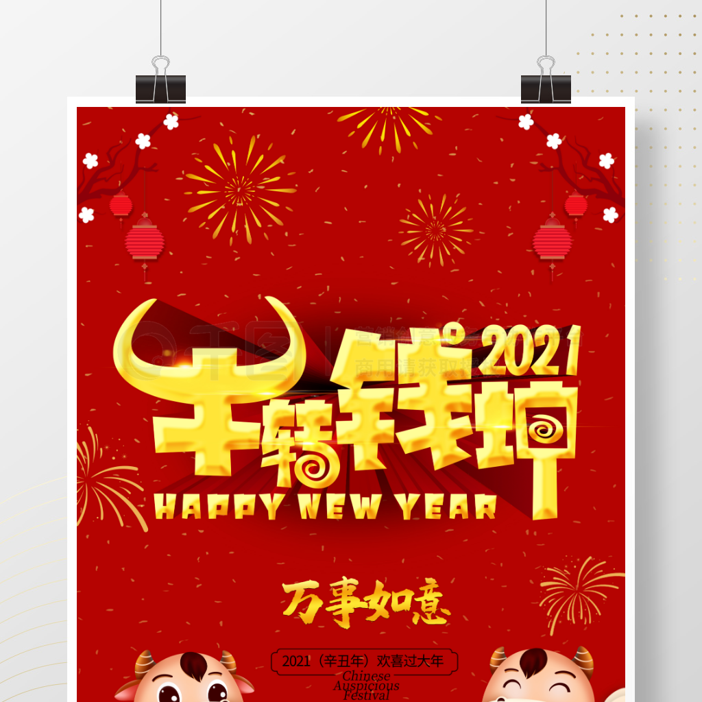 2021HAPPYNEWYEARţתǮ