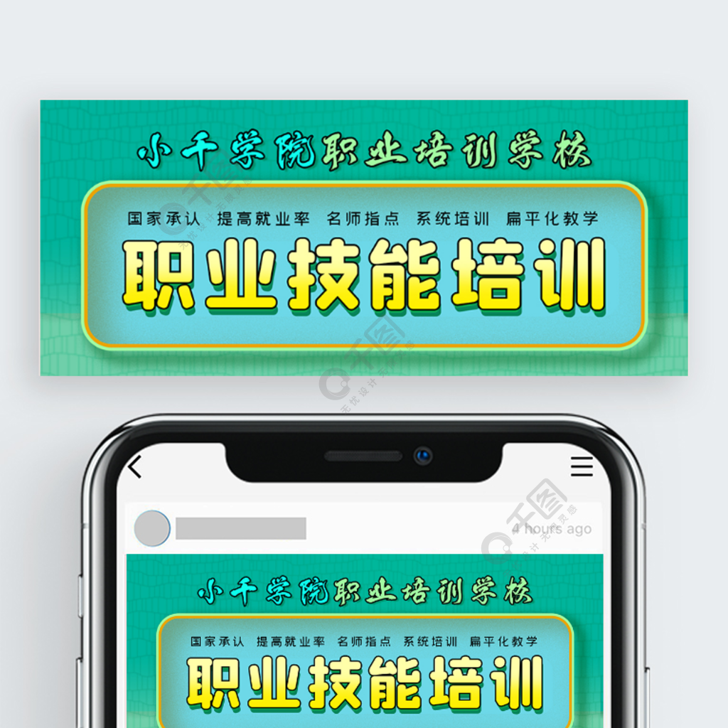 国家承认职业技能培训公众号封面源文件